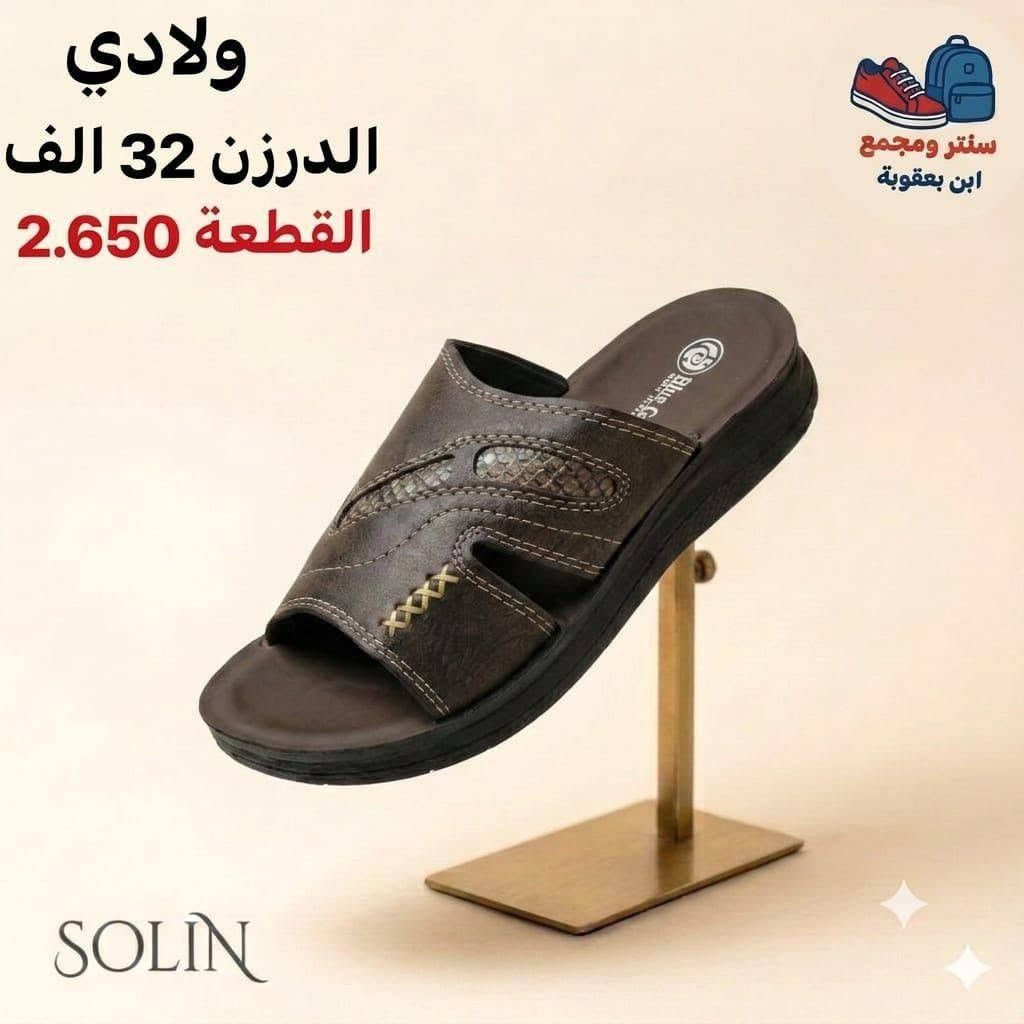أسعار تناسبك! اطلب الآن 🔥
جملــــــــــة فقــط❗
شحاطات ولادي كف ✅
الأســـعار والــتفاصيل داخـل الـصور✔️
💎 جودة عالية – تصاميم مميزة – أسعار منافسة
📦 توصيل سريع وخدمة ممتازة

📲 للحجز مباشرة واتساب:
https://wa.me/+9647802317220

قــنـــاة التليكرام⬇️
https://t.me/Style_shoes_H


**إذا كنت صاحب هذا الإعلان وتريد حذفه لأي سبب، رجاءا أرسل رسالة إلى الدعم الفني**