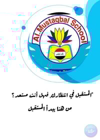 ثانوية المستقبل الاهلية • تسجيل مفتوح • اول متوسط-خامس علمي