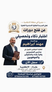 دورات السادس • اختبار الذكاء • الاعظمية