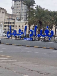 موجود بغداد اليريد يروح  عالزاب  أو عندو وصاا #أتصل والله محييك  07824...