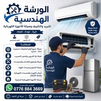 الموصل • ورشة متنقلة • شحن غاز R22/R410