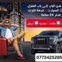 تكسي نقل المسافرين والبريد بين جميع محافظات العراق خدمتنا متوفرة في جم...
