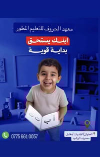 ✨ لأول مرة في البلديات ✨. في معهد الحروف للتعليم المطور   الحقيبة الدر...