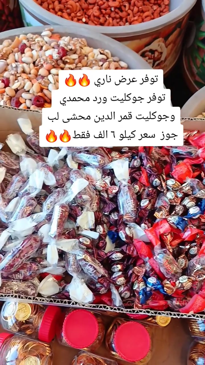 تعلن كرزات الشورجة 🥜 عن توفر أجود وأرقى أنواع المكسرات والكرزات الطازة 🌰
تحميص جديد يومياً وجودة عالية وبأفضل الأسعار 💯

يتوفر لدينا مختلف أنواع المكسرات والكرزات المناسبة للضيافة والسهرات 🎉
يتوفر توصيل 🚚 
📞 للطلب والاستفسار: ***********
📍 العنوان: سبع أبكار مقابل مطعم هم هم
 #اكسبلور #مكسرات #العراق #رمضان_مباركツ #عروض
