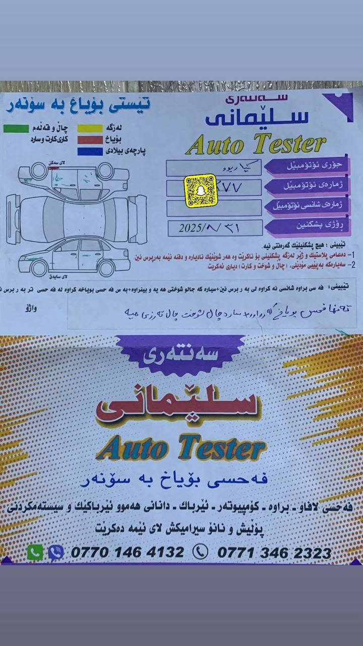 🖤سڵاو 🖤 kia rio بۆفرۆشتن  🖤 مۆدێلی 2013 سپی  خلیجی 4 تایە و ویلی لۆکی لەژێرایە  سەنەوی تا 2030 تازەی بەناوی خۆمەوەیە   بی بۆیاخ   فول موسەفاتە ناو قەیسیا بەس  سڵاید نیا   سەیارەکە بەس ماشا اللە ی ئەوێ زۆر پاکە  سۆنەریم داناوە 🖤 شوێن سلێمانی🖤 سیعری  🖤 90 گەڵاو مەعامەلە   🖤 ڕەقەم 🖤 28 29  151 0771 السليمانية, العراق


**إذا كنت صاحب هذا الإعلان وتريد حذفه لأي سبب، رجاءا أرسل رسالة إلى الدعم الفني**