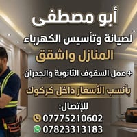 كركوك • تأسيس كهرباء • سقوف ثانوية