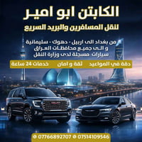 بغداد أربيل • من الباب للباب • سيارات مكيفة