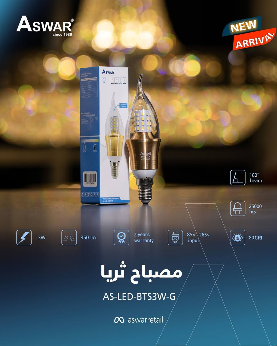 جمال الثريا بتوهج مصابيحها، لذلك وفرنالكم مصباح ثريا بأشكال عصرية مختلفة، الّي تتميز بـ:

🔹نوع الـ LED المستخدم ذو الجودة والكفاءة العالية حيث يمتاز بعمر افتراضي يصل لغاية 25,000 ساعة تشغيل فعلية وانارة حقيقية.
🔹يأتي بقدرات مختلفة تبدأ من 3 واط ولغاية 7 واط.
🔹قابلية تشتيت عالية للحرارة.
🔹يعمل بفولتية تبدأ من 85V ولغاية 265V لتناسب جميع التغيرات في الفولتية.
🔹ضمان سنتين إستبدال من تاريخ الشراء.

اطلبه الآن واستمتع بإضاءة اكثر إبداعًا 🤩

نحيطكم علمًا بوجود أسعار خاصة للموزعين وأصحاب المحلات التجارية
***********
