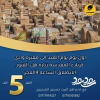 زيارة اهل القبور • وادي كربلاء • المسيب