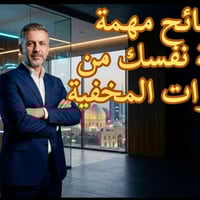 ( 5 ) نصائح لحماية نفسك من الكاميرات المخفية.. إذا كنت تشك بوجود أجهزة...