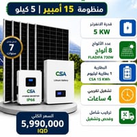 بطارية • انفرتر • ضمان ٧ سنوات