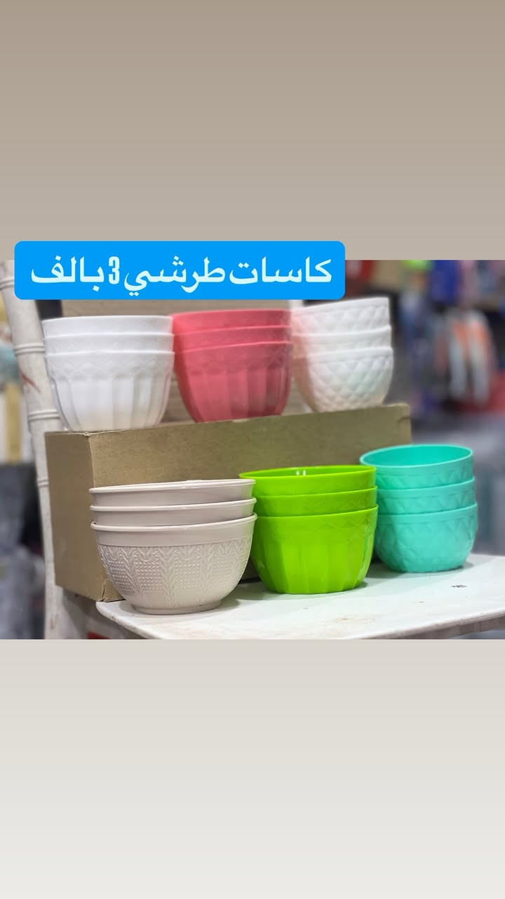 اللهم صلِ على محمد د وآل محمد
💥حاجه الف 💥

توفر لدينا الجديد من المواد المنزليه  
👍اي قطعه داخل  المنشور  بالف دينار فقططط👍
الموقع📍جبله حي العسكري شارع مول الذهب مجاور مخبز النور ومجاور ملابس الجوهره 
ومع هذا يوجد 🔥توصيل مجاني🔥
للطلب مراسله الصفحه او الاتصال


**إذا كنت صاحب هذا الإعلان وتريد حذفه لأي سبب، رجاءا أرسل رسالة إلى الدعم الفني**