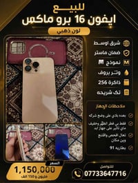 ايفون 16 برو ماكس • ذهبي • ٢٥٦