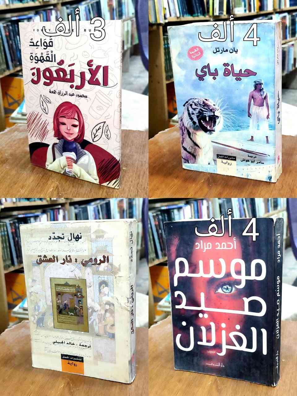 #انتهز فرصة الخصم👈 لمدة أسبوع 👇تفاصيل الخصم👇
#السعر واضح على كل صورة كتاب ✅ عناوين متنوعة ✅
#توصيل 5 ألف دينار ✅السعر مثبت على غلاف كل كتاب ✅ 
#خصم10%اذا كان مبلغ الشراء 50 الف دينار ✅
#خصم15% اذا كان مبلغ الشراء 75 ألف دينار ✅
#خصم20% اذا كان مبلغ الشراء 100ألف دينار✅
#خصم25% اذا كان مبلغ الشراء 125الف دينار ✅
#خصم30%اذا كان مبلغ الشراء 150 ألف دينار ✅


**إذا كنت صاحب هذا الإعلان وتريد حذفه لأي سبب، رجاءا أرسل رسالة إلى الدعم الفني**