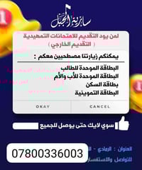 للمرحلة الابتدائية و المتوسطة و الإعدادية بكافه فروعها تقديم يكون في م...