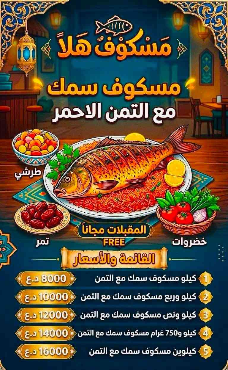 مسكوف هلا🔥
العنوان ذي قار الشطره جسر الشوملي مقابيل مدرسه الحدباء للحجز عبر الخاص يوجد توصيل داخل شطره والنصر والغراف 
ماعليك بس تطلب طلب عليك وتجهيز علينه وكل هلا بيكم ❤️


**إذا كنت صاحب هذا الإعلان وتريد حذفه لأي سبب، رجاءا أرسل رسالة إلى الدعم الفني**