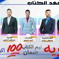 تيم الكتاب / للتواصل الاتصال على الرقم التالي/  ‭0773 213 1728‬