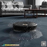 Dreame X50 • مكنسة روبوت • تشغيل ١٠٠ يوم