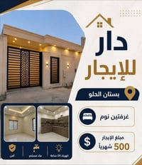 دار للايجار  الموقع / بستان الحلو قرب كليه الامام الكاظم   المساحه /10...