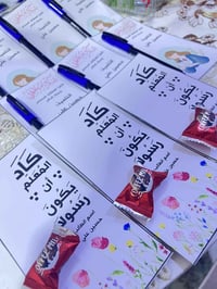 هدية عيد المعلم • حسب الطلب • اكسسوارات شخصية