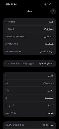 آيفون ١٦ برو ماكس • ابدل ب ١٧ برو ماكس • جديد