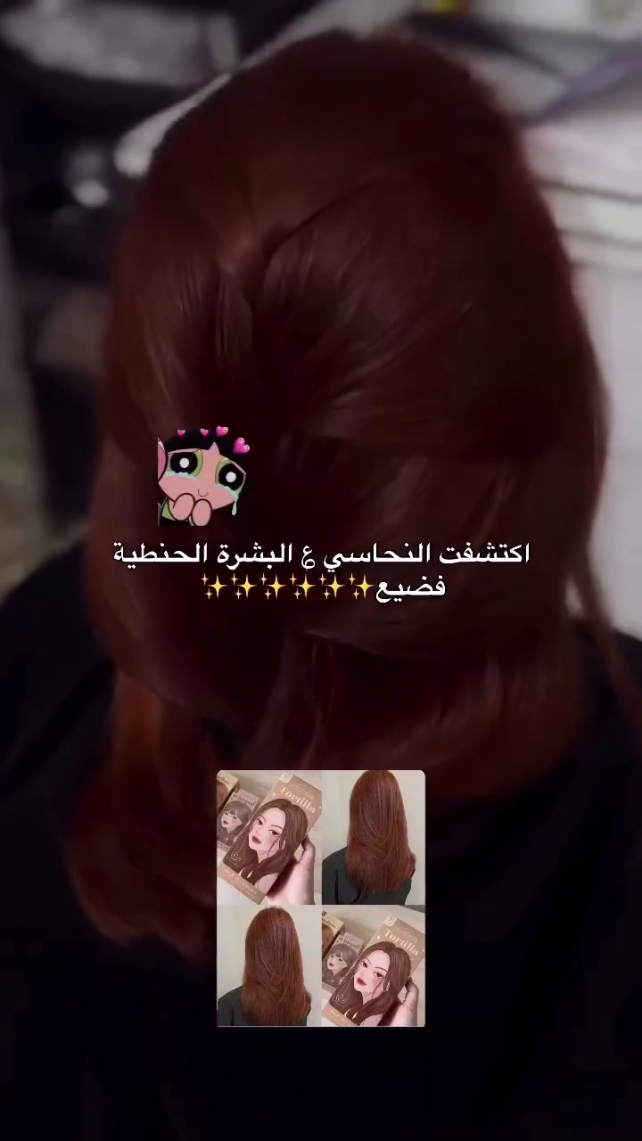 وصلت وجبة كبيرة من صبغة كوتا الكورية الأصلية 🇰🇷
مضمونة 100% بيها باركود وختم من المصدر الرئيسي ✨

ألوان متنوعة تناسب كل الأذواق:
• أحمر كرزي 🍒
• شوكولاتة 🍫
• بني محمر 🤎
• بني طبيعي 🌰
• أسود طبيعي 🖤
• بني شاي حليب ☕
• أشقر عسلي 🍯
• برتقالي 🧡
• وردي 💗
• أشقر رمادي فاتح 🌫️
• بني رمادي 🤍
• رمادي 🩶

#explorepage #دعم


**إذا كنت صاحب هذا الإعلان وتريد حذفه لأي سبب، رجاءا أرسل رسالة إلى الدعم الفني**