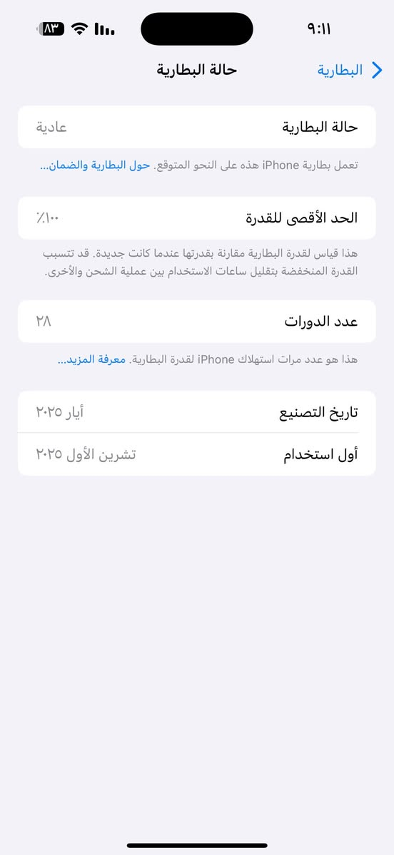 🔺 ايفون 16برو ماكس 256ضمان ماستر
➖ملحقاتة كاملة

ذاكره256

➖صحة البطارية100عدد الدورات 28

➖رايدة ب1625وبي مجال 

***********

مكاني ب ديالي بعقوبة
