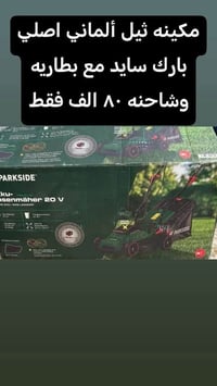 مكاين ثيل • مكينة قص ثيل • جزازة عشب • مكائن ثيل شحن • مكينة ثيل كهربا...
