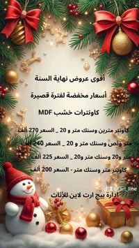 🎉 ودّعوا عام واستقبلوا عام بأثاث جديد! 🎉 ​أقوى عروض نهاية السنة وصلت م...