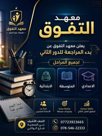 النجف الأشرف • الدور الثاني • كل المراحل