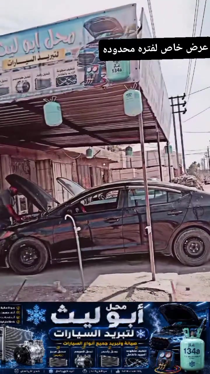 عرض خاص لفتره محدوده جميع انواع سيارات 

تبديل صونده1 
2تبديل تخم واشرات  
3تنضيف مجموعه  
4تجفيت كمبريسر 
4لحيم بوري او راديتر
5شحن غاز 🇫🇷فرنسي فريوجيت 
6فقط ب 80الف معه ضمان موسم كامل 

كربلا طريق لحر قرب جامعت اهل لبيت 
***********
‏‪ 0773 538 0210‬‏
