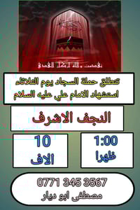 النجف الاشرف • خدمات