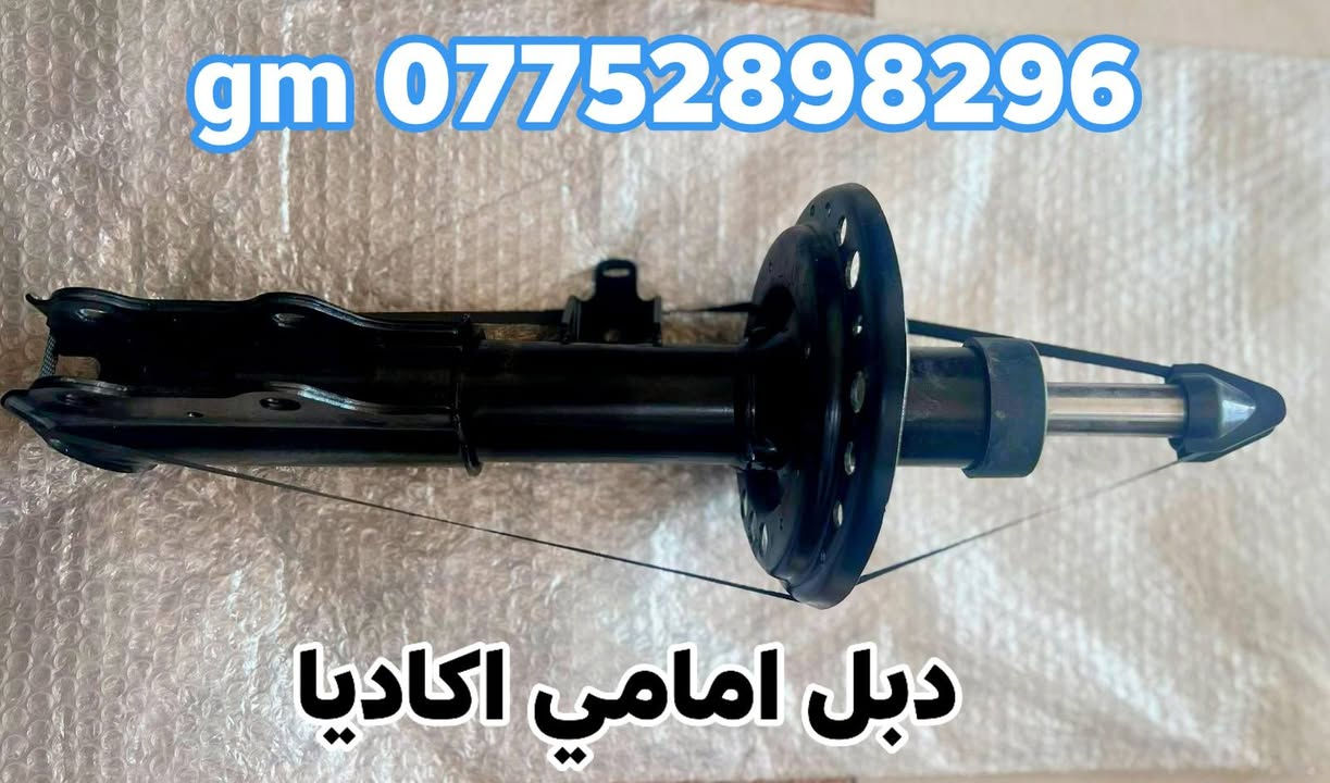 على بركة الله توفرت مجموعة من قطع غيار السيارات شفرليت وجي ام سي للموديلات الحديثة
#اكاديا #ترافيرس #اكوينكس #تيران #ماليبو #بلايزر #كديلاك
بأسعار مناسبة❤️‍🔥
جودة عالية 💯 

#توصيل_لجميع_المحافظات
#نستقبل_الدفع الالكتروني
#شراء_القطع_النادرة من أمريكا 

للأستفسار مراسلة الصفحة أو الاتصال على الارقام التالية 

***********
***********

أوقات العمل / 8 صباحا _ 10 مساءا جميع أيام الأسبوع ما عدا الجمعة

العنوان/ البصرة : ساحة سعد داخل محطة وقود لؤلؤة البصرة
