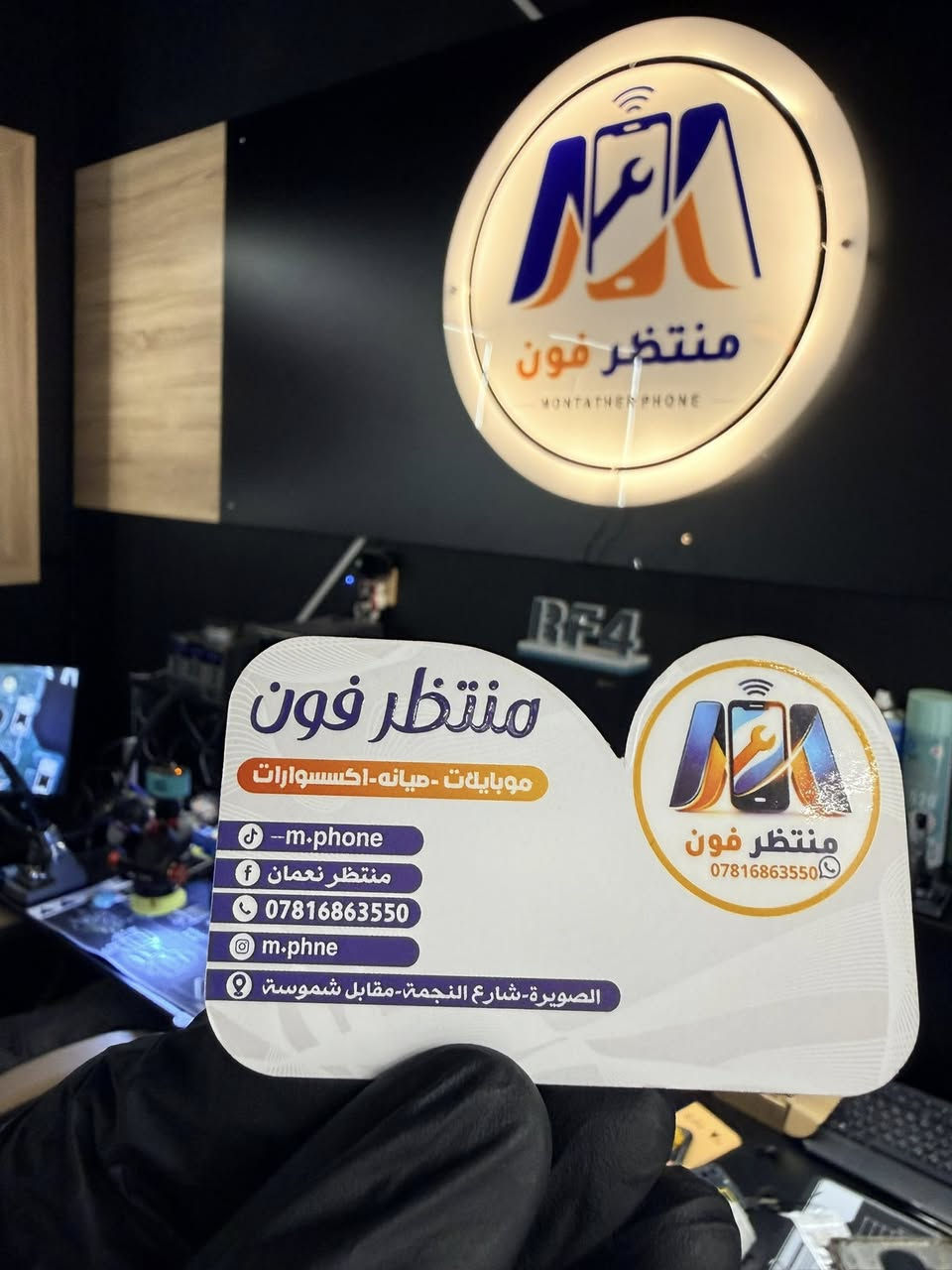 السلام عليكم /بفضل الله وعلى  بركه الله  تم افتتاح اقوه مركز صيانه هاردوير/سوفت وير  على مستوى الصويره وواسط !!!/ اخوتي اهل الصويره بعد ما يحتاج تاخذ جهازك لبغداد اني اخوكم منتظر وفرتلكم مركز يشمل كل تفاصيل عالم الصيانه من اصغر التفاصيل الى اكبره واجهزه صيانه وادوات احترافيه من اقوه البراندات العالميه  واكيد الصيانه يمي غير  ////الاجهزه رح يتم صيانته باحترافيه وعلميه وبرامج مخططات عالميه  والعنايه بادق التفاصيل …/واكيد ما ننسه الاكسسوارات وفرتلكم اكسسوارات اصليه معتمده عليه ضمان سنه وسنتين استبدال  !! واي استفسار 

عنوان المركز/ شارع النجمه / مقابل شموسه /عماره الجمان/ مركز منتظر فون/***********
