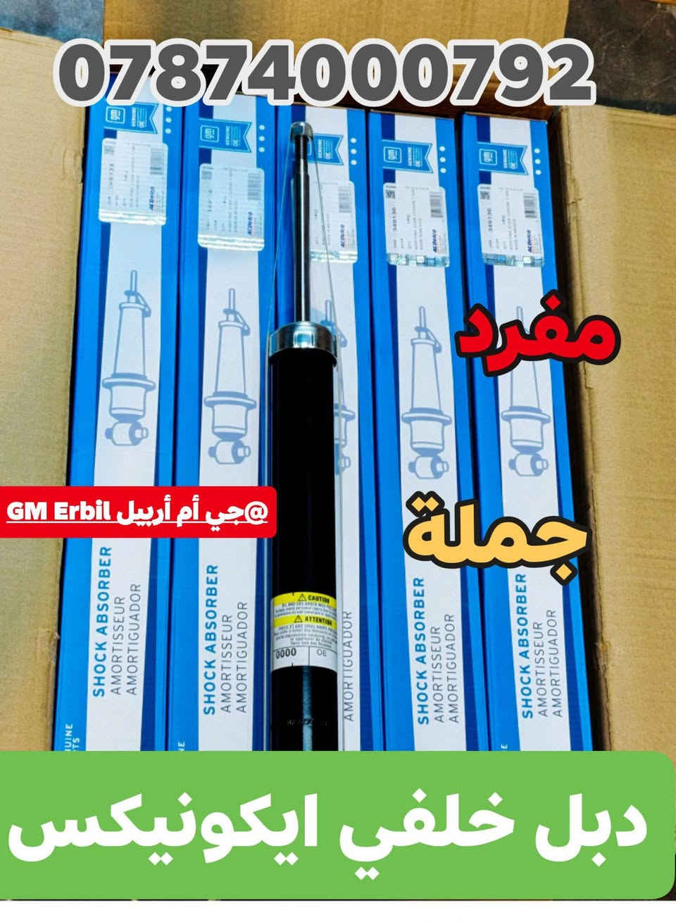سلام عليكم🌹
 اخوتي الاعزاء نوفر لكم جميع قطع غيار السيارات الشوفرليت
#جملة و #مفرد
للأستفسار الاتصال على الرقم 
***********
