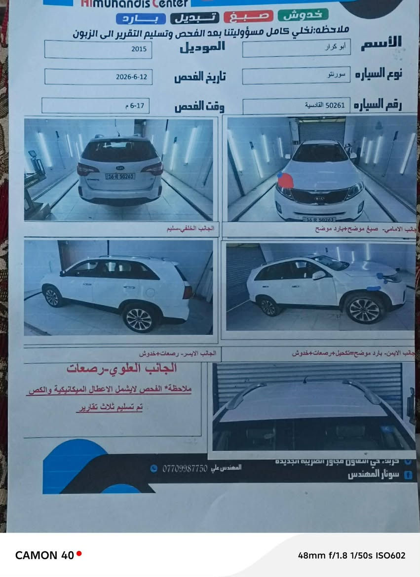 السلام عليكم .سيارة سورنتو للبيع .محرك 6.موديل 2015.سونار موجود .مكفولة .ما عدى صبغ قليل في مقدم الجاملغ الايمن .مكان السيارة خان النص الحيدرية .للاستفسار اتصل على الرقم .***********
