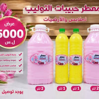 حبيبات معطرة • معطر جو • توليب • عرض خاص • عروض منزلية • ديكور منزلي •...