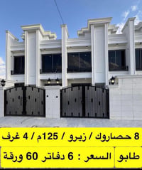 ٣ وحدات • ١٢٥م • تمليك طابو