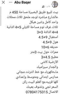 طريق البصيرة • ٤٥٠م • ٣ محلات