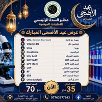 فحص شامل • خصم ٥٠% • سدة الهندية
