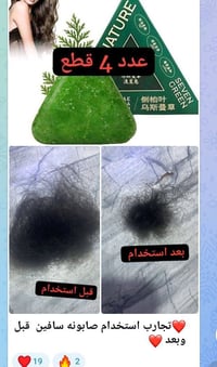 صابونة سافين • منع التساقط • ضد الفطريات