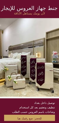 فخامة • بغداد
