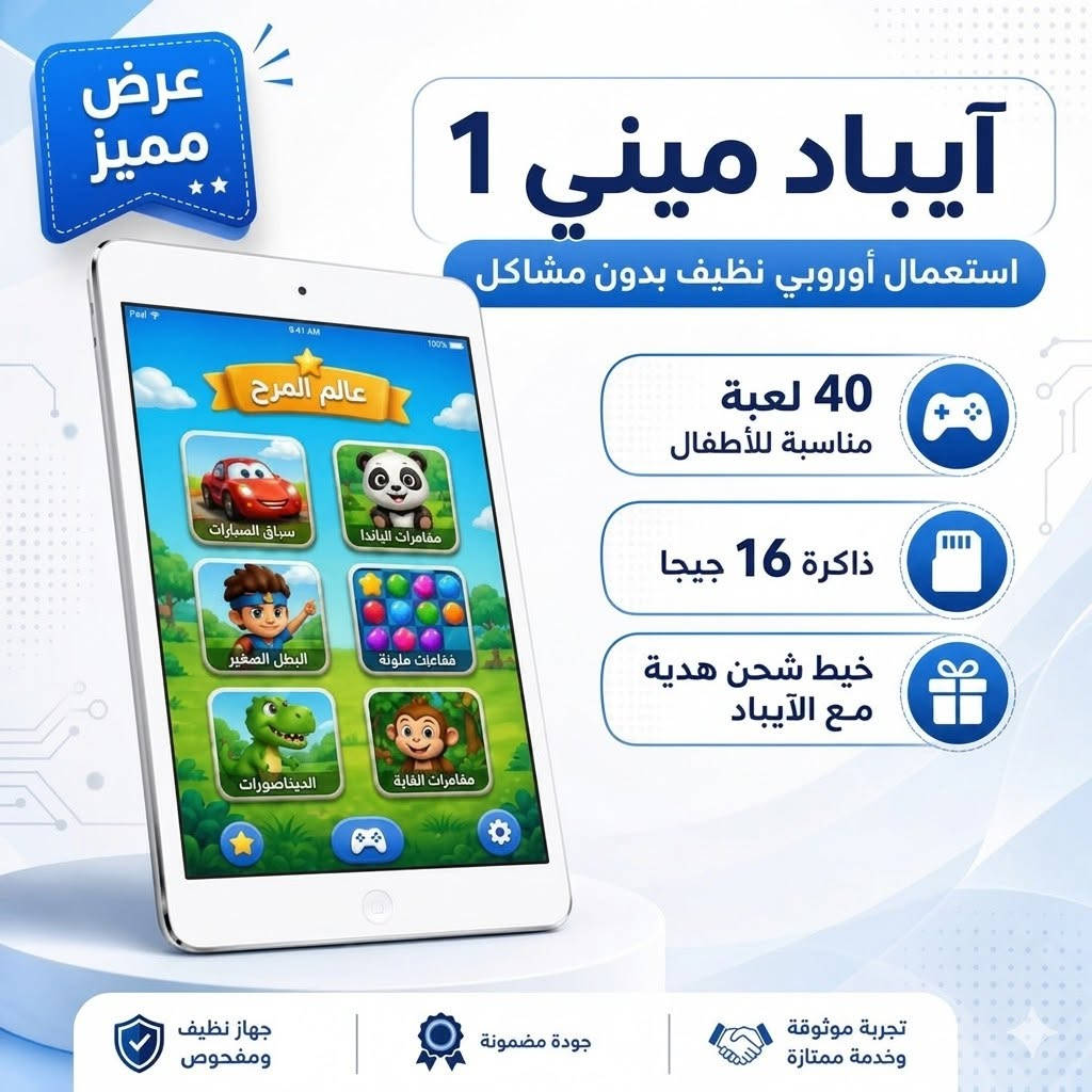 ايباد ميني 1
استخدام نظيف جدا 
مخصص للاطفال 
سعر 55,000 
ذاكرة 16
ما داخل تصليح 
مع الشاحنة


**إذا كنت صاحب هذا الإعلان وتريد حذفه لأي سبب، رجاءا أرسل رسالة إلى الدعم الفني**