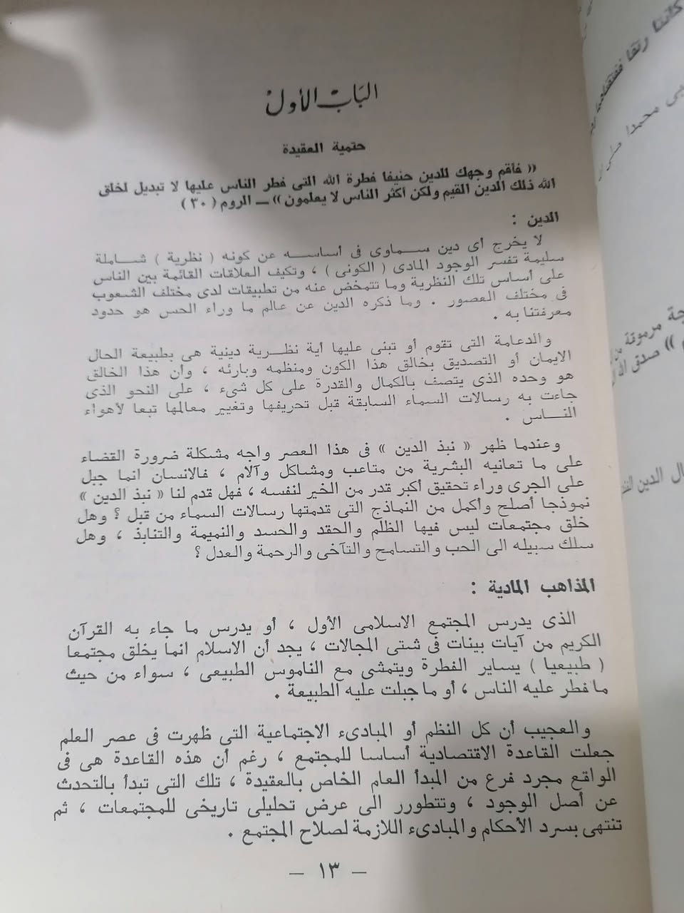 الكون بين العلم والدين 
تأليف محمد جمال الدين 
السعر 4.000💵📚

........................................................................
(((ملاحظة الاولوية للحجز على العام))) 
للحجز والاستفسار مراسلة الصفحة💌
وتساب ***********✅
تتوفر خدمة توصيل لكافة المحافظات بسعر 5.000🚗
