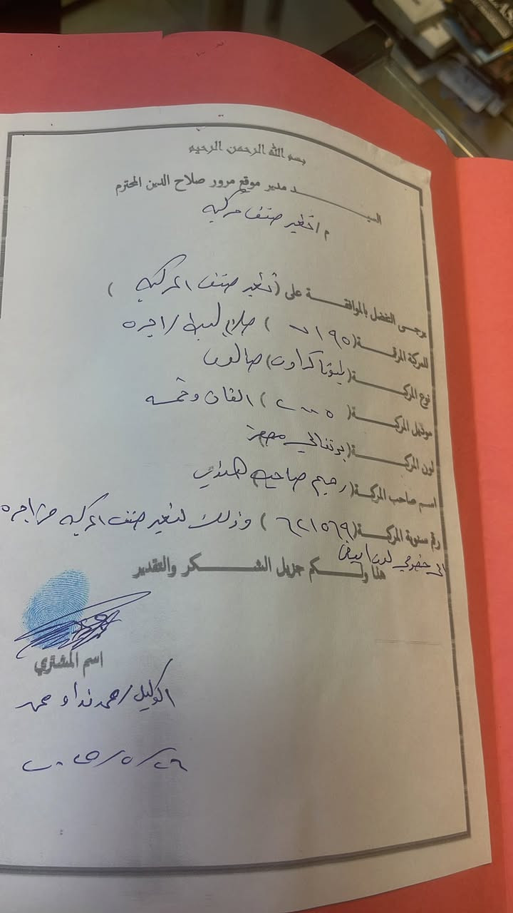 بيع اومراوس ملكه 2001كصه قماره قرار48مدفوع كمرك وصاعده هزه وعقدمروري مصدق بشهر الخامس باقي على الرقم والصبغ سنويه نافذه 2019مكاني بغداد قصدمابيع بالمده ماابيع فقط نقد اومراوس اقرا المنشور زين موتسولف بالخاص مكينه كير حداده تبريد بالجيس بانزين وغاز 60لتر منضومه جديده السعر 65رقم صدامي صلاح الدين


**إذا كنت صاحب هذا الإعلان وتريد حذفه لأي سبب، رجاءا أرسل رسالة إلى الدعم الفني**