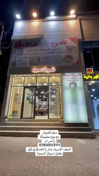 النجف • مكاتب تجارية • كربلاء