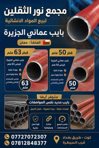 بايب عماني ٣.٦ ملم قياس ١ونص و٢ انج افضل انواع البايب في عمل منظومه ال...
