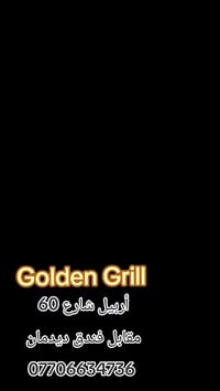 أربيل شارع 60 • فندق ديدمان • فرن