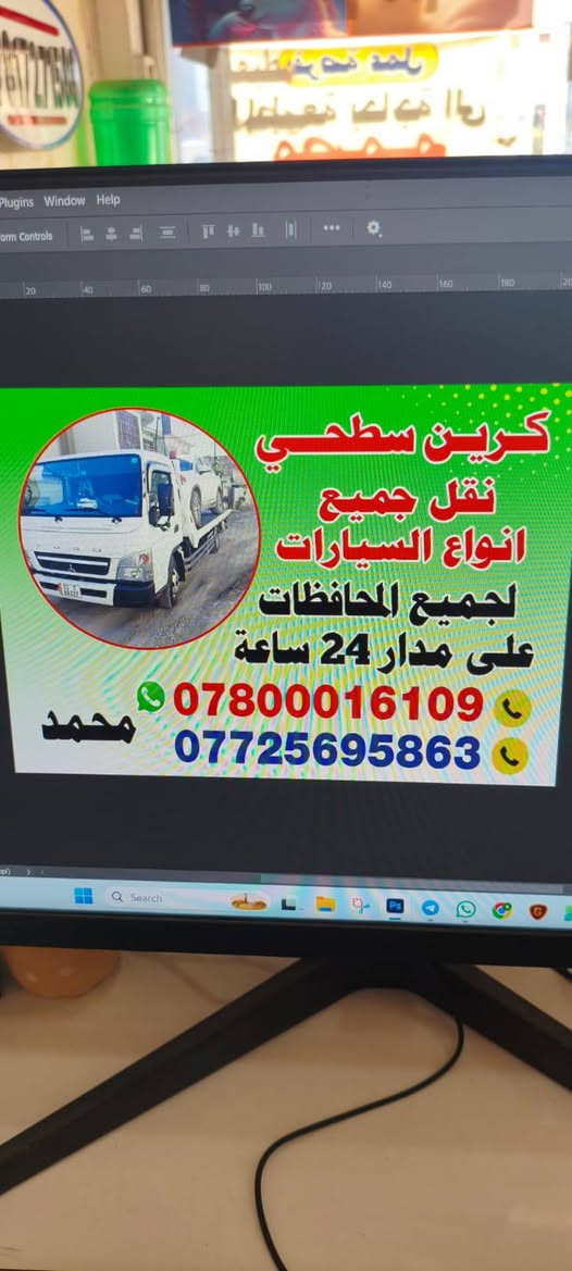 كرين سطحي نقل كافه انواع السيارات في محافظه بابل ونقل جميع المحافظات خدمات 24 ساعه ***********
***********
