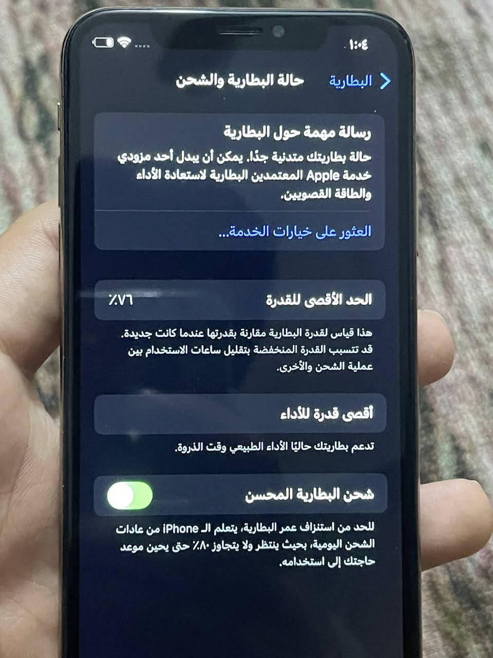 ايفون xs عادي مبدل شاشه فقط بطاريه بلاديه كلشي بي شغال حتى فيس ايدي وشاشه مشدوده نوعيه زينه فيس ايدي شغال وتلث خيرات ذاكره 256 ب160وبي مجال بسيط *********** مكاني بغداد زعفرانيه
